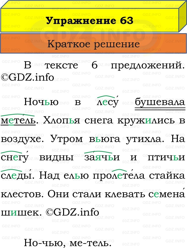 Фото решения 1: Номер №63, Часть 2 из ГДЗ по Русскому языку 2 класс: Канакина В.П. 2022г. Фото решения 1: Номер №63, Часть 2 из ГДЗ по Русскому языку 2 класс: Канакина В.П. 2022г.