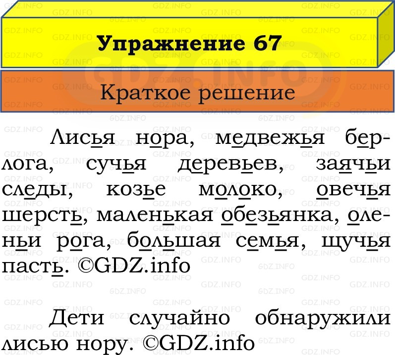 Фото решения 1: Номер №67, Часть 2 из ГДЗ по Русскому языку 2 класс: Канакина В.П. 2022г. Фото решения 1: Номер №67, Часть 2 из ГДЗ по Русскому языку 2 класс: Канакина В.П. 2022г.