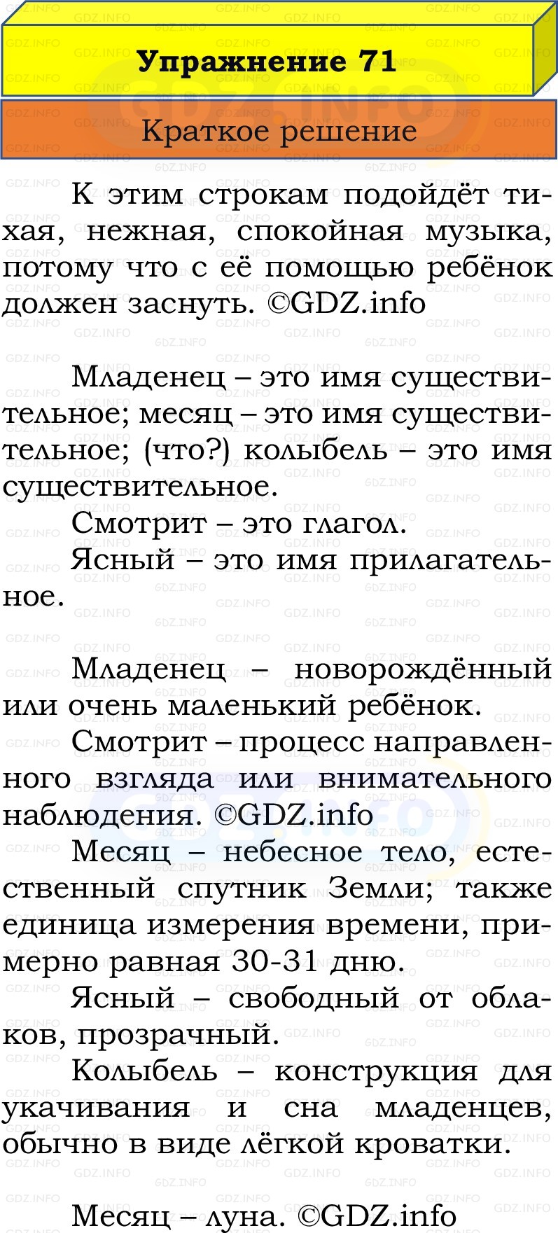 Фото решения 1: Номер №71, Часть 2 из ГДЗ по Русскому языку 2 класс: Канакина В.П. 2022г. Фото решения 1: Номер №71, Часть 2 из ГДЗ по Русскому языку 2 класс: Канакина В.П. 2022г.