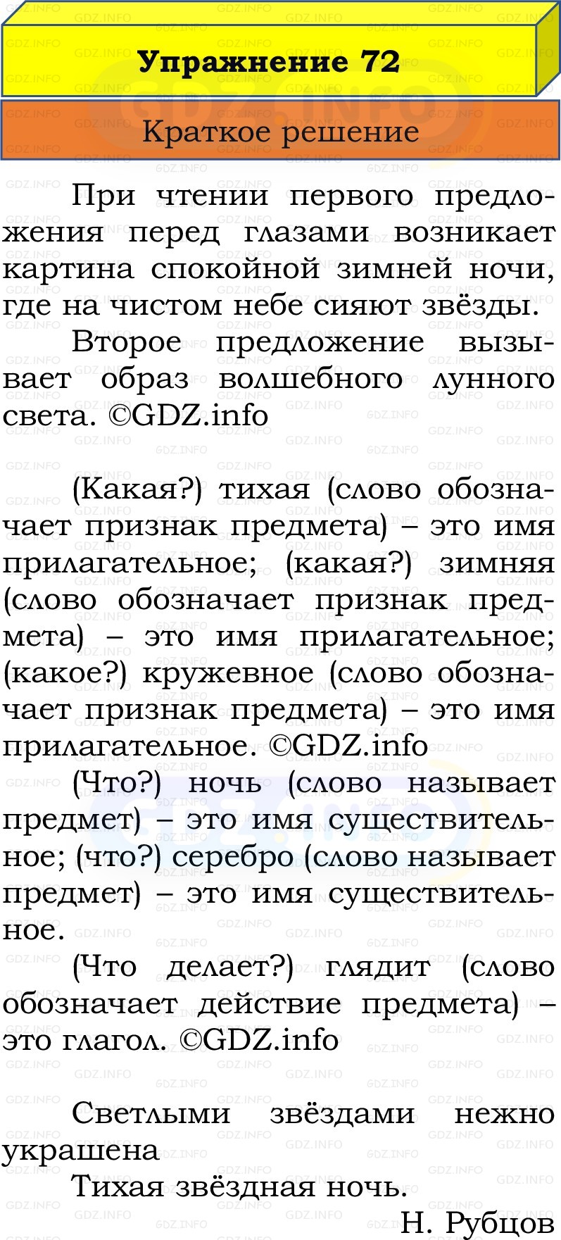 Фото решения 1: Номер №72, Часть 2 из ГДЗ по Русскому языку 2 класс: Канакина В.П. 2022г. Фото решения 1: Номер №72, Часть 2 из ГДЗ по Русскому языку 2 класс: Канакина В.П. 2022г.