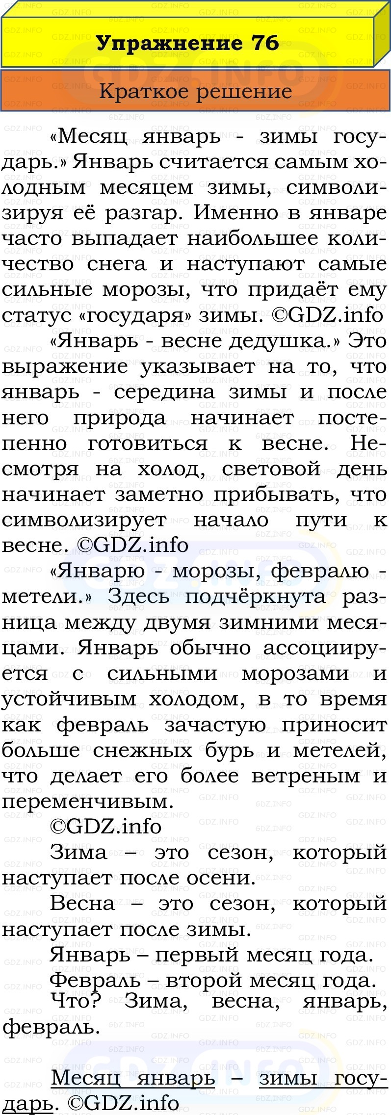 Фото решения 1: Номер №76, Часть 2 из ГДЗ по Русскому языку 2 класс: Канакина В.П. 2022г. Фото решения 1: Номер №76, Часть 2 из ГДЗ по Русскому языку 2 класс: Канакина В.П. 2022г.