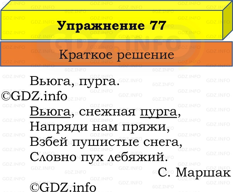 Фото решения 1: Номер №77, Часть 2 из ГДЗ по Русскому языку 2 класс: Канакина В.П. 2022г. Фото решения 1: Номер №77, Часть 2 из ГДЗ по Русскому языку 2 класс: Канакина В.П. 2022г.
