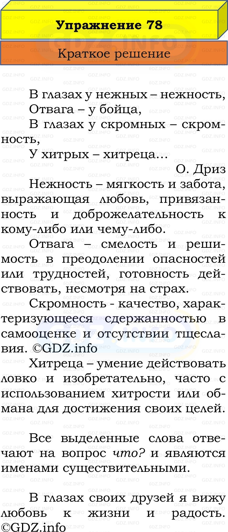 Фото решения 1: Номер №78, Часть 2 из ГДЗ по Русскому языку 2 класс: Канакина В.П. 2022г. Фото решения 1: Номер №78, Часть 2 из ГДЗ по Русскому языку 2 класс: Канакина В.П. 2022г.