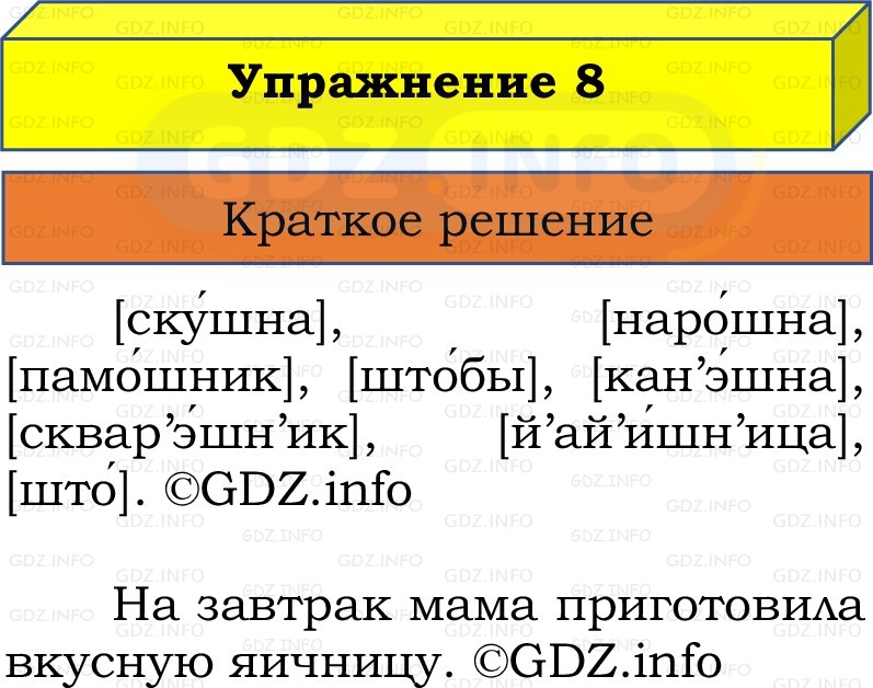 Фото решения 1: Номер №8, Часть 2 из ГДЗ по Русскому языку 2 класс: Канакина В.П. 2022г. Фото решения 1: Номер №8, Часть 2 из ГДЗ по Русскому языку 2 класс: Канакина В.П. 2022г.