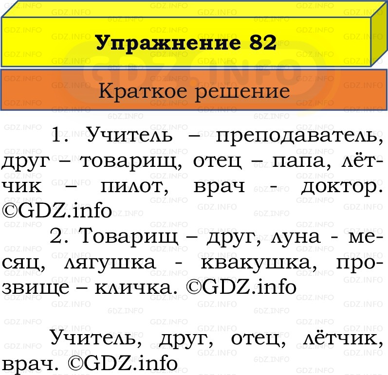 Фото решения 1: Номер №82, Часть 2 из ГДЗ по Русскому языку 2 класс: Канакина В.П. 2022г. Фото решения 1: Номер №82, Часть 2 из ГДЗ по Русскому языку 2 класс: Канакина В.П. 2022г.