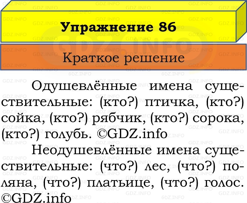 Фото решения 1: Номер №86, Часть 2 из ГДЗ по Русскому языку 2 класс: Канакина В.П. 2022г. Фото решения 1: Номер №86, Часть 2 из ГДЗ по Русскому языку 2 класс: Канакина В.П. 2022г.