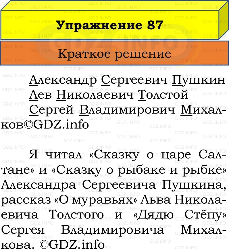 Фото решения 1: Номер №87, Часть 2 из ГДЗ по Русскому языку 2 класс: Канакина В.П. 2022г. Фото решения 1: Номер №87, Часть 2 из ГДЗ по Русскому языку 2 класс: Канакина В.П. 2022г.
