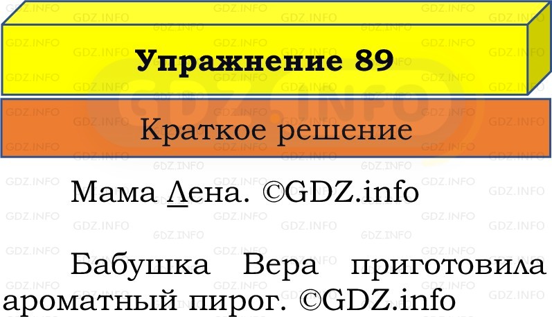 Фото решения 1: Номер №89, Часть 2 из ГДЗ по Русскому языку 2 класс: Канакина В.П. 2022г. Фото решения 1: Номер №89, Часть 2 из ГДЗ по Русскому языку 2 класс: Канакина В.П. 2022г.