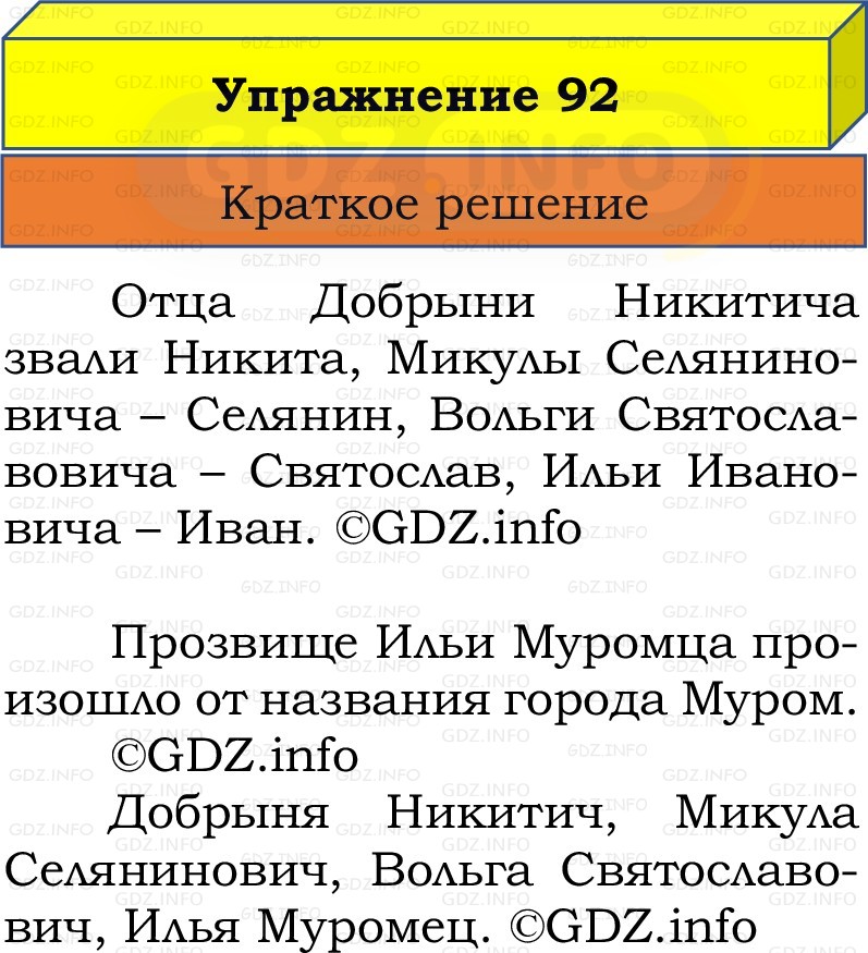 Фото решения 1: Номер №92, Часть 2 из ГДЗ по Русскому языку 2 класс: Канакина В.П. 2022г. Фото решения 1: Номер №92, Часть 2 из ГДЗ по Русскому языку 2 класс: Канакина В.П. 2022г.