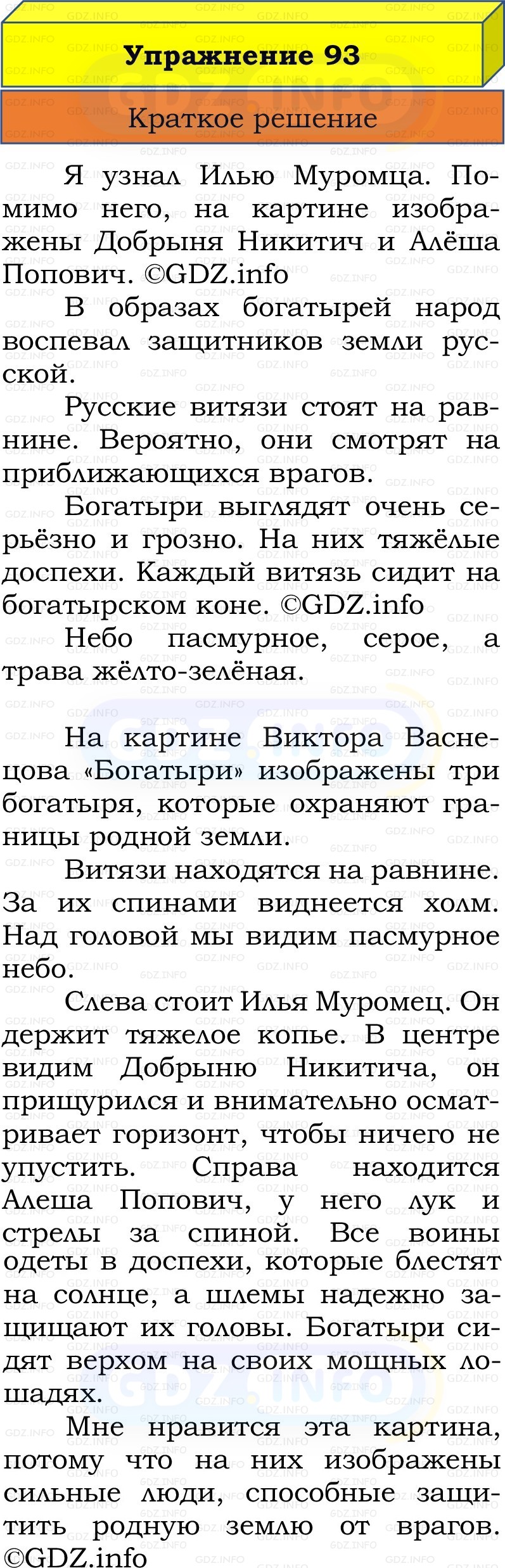 Фото решения 1: Номер №93, Часть 2 из ГДЗ по Русскому языку 2 класс: Канакина В.П. 2022г. Фото решения 1: Номер №93, Часть 2 из ГДЗ по Русскому языку 2 класс: Канакина В.П. 2022г.