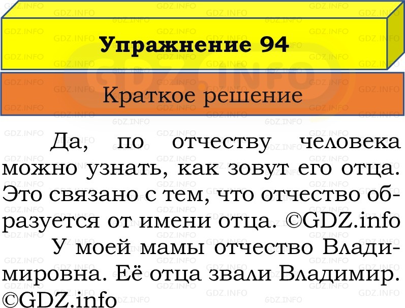 Фото решения 1: Номер №94, Часть 2 из ГДЗ по Русскому языку 2 класс: Канакина В.П. 2022г. Фото решения 1: Номер №94, Часть 2 из ГДЗ по Русскому языку 2 класс: Канакина В.П. 2022г.