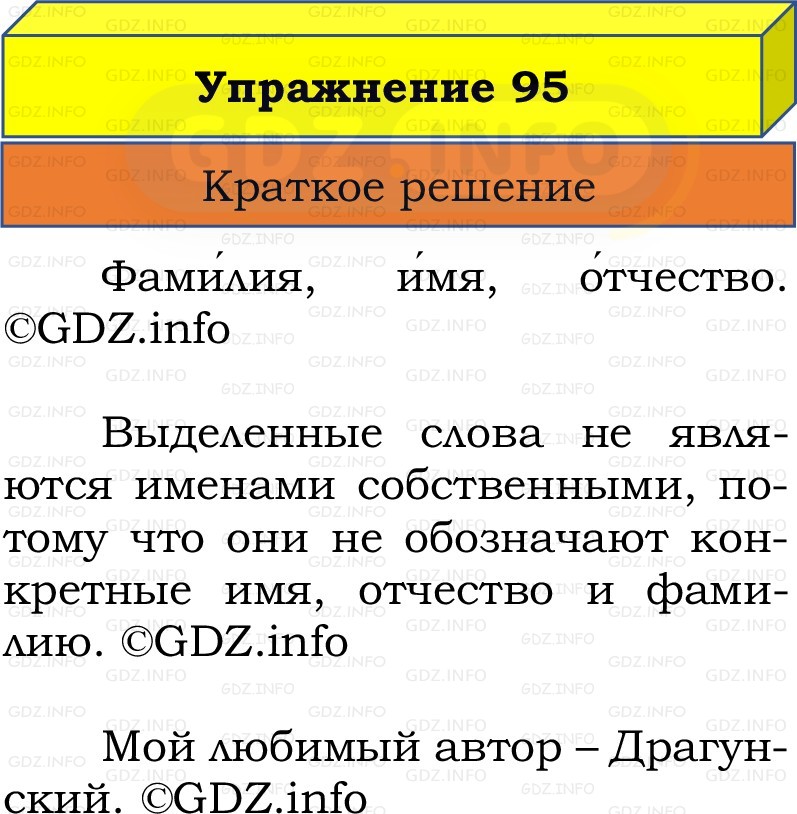 Фото решения 1: Номер №95, Часть 2 из ГДЗ по Русскому языку 2 класс: Канакина В.П. 2022г. Фото решения 1: Номер №95, Часть 2 из ГДЗ по Русскому языку 2 класс: Канакина В.П. 2022г.