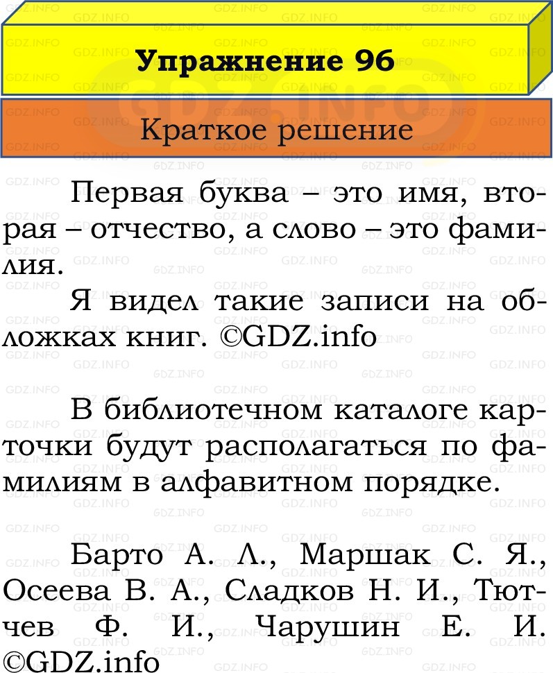 Фото решения 1: Номер №96, Часть 2 из ГДЗ по Русскому языку 2 класс: Канакина В.П. 2022г. Фото решения 1: Номер №96, Часть 2 из ГДЗ по Русскому языку 2 класс: Канакина В.П. 2022г.