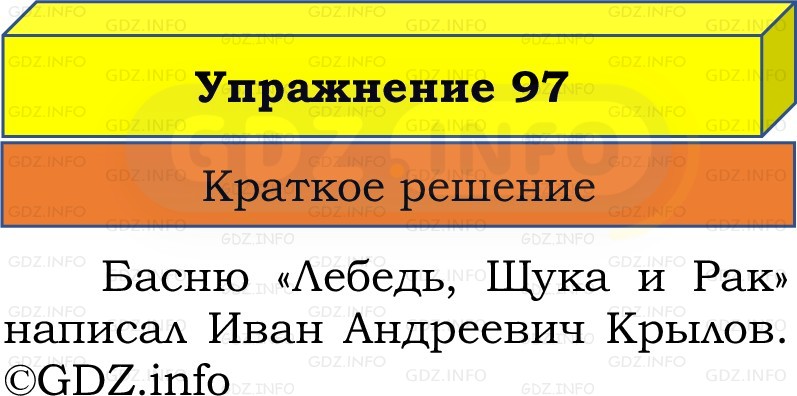 Фото решения 1: Номер №97, Часть 2 из ГДЗ по Русскому языку 2 класс: Канакина В.П. 2022г. Фото решения 1: Номер №97, Часть 2 из ГДЗ по Русскому языку 2 класс: Канакина В.П. 2022г.