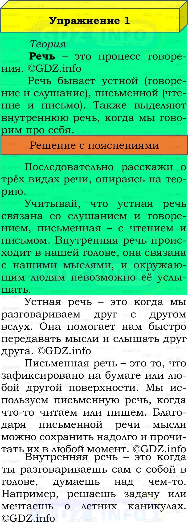 Фото решения 2: Номер №1, Часть 1 из ГДЗ по Русскому языку 2 класс: Канакина В.П. 2022г. Фото решения 2: Номер №1, Часть 1 из ГДЗ по Русскому языку 2 класс: Канакина В.П. 2022г.