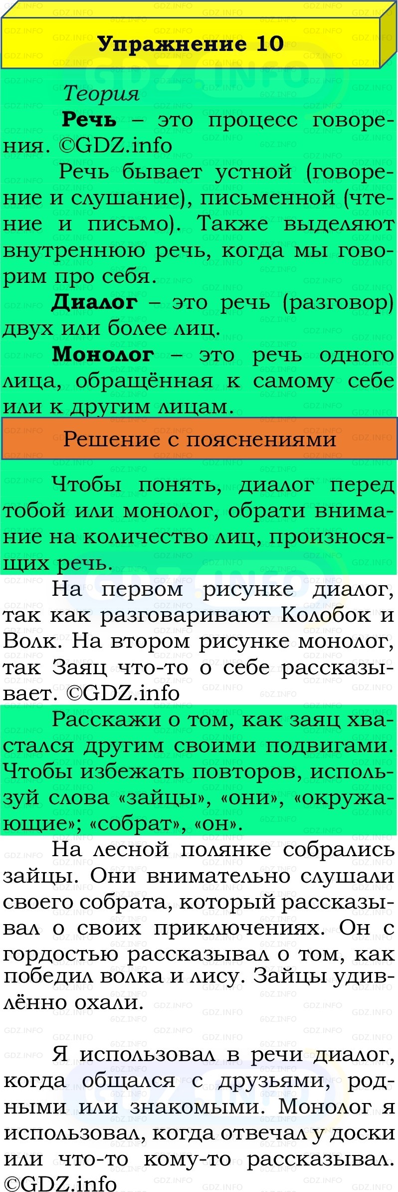 Фото решения 2: Номер №10, Часть 1 из ГДЗ по Русскому языку 2 класс: Канакина В.П. 2022г. Фото решения 2: Номер №10, Часть 1 из ГДЗ по Русскому языку 2 класс: Канакина В.П. 2022г.