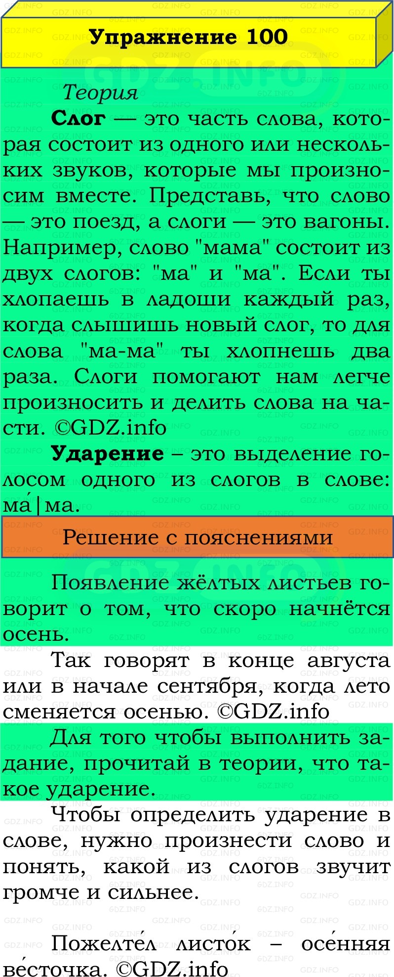 Фото решения 2: Номер №100, Часть 1 из ГДЗ по Русскому языку 2 класс: Канакина В.П. 2022г. Фото решения 2: Номер №100, Часть 1 из ГДЗ по Русскому языку 2 класс: Канакина В.П. 2022г.