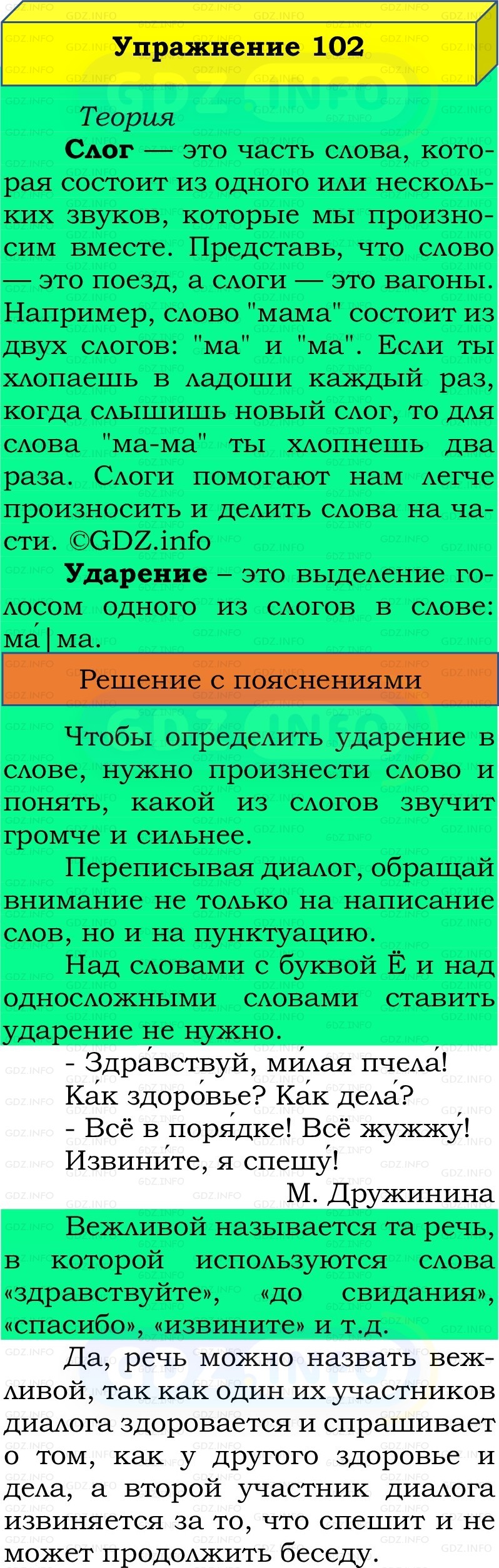 Фото решения 2: Номер №102, Часть 1 из ГДЗ по Русскому языку 2 класс: Канакина В.П. 2022г. Фото решения 2: Номер №102, Часть 1 из ГДЗ по Русскому языку 2 класс: Канакина В.П. 2022г.