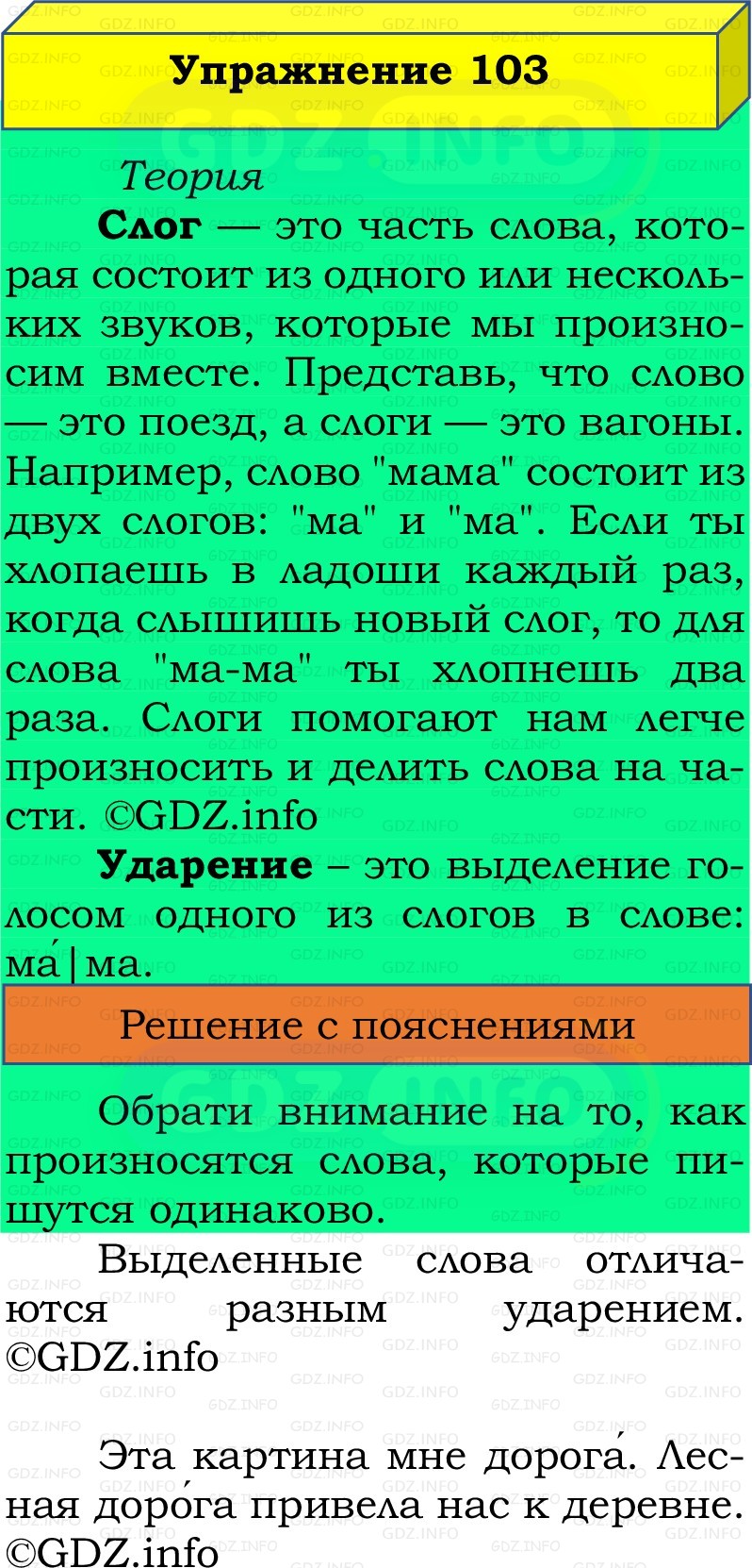 Фото решения 2: Номер №103, Часть 1 из ГДЗ по Русскому языку 2 класс: Канакина В.П. 2022г. Фото решения 2: Номер №103, Часть 1 из ГДЗ по Русскому языку 2 класс: Канакина В.П. 2022г.