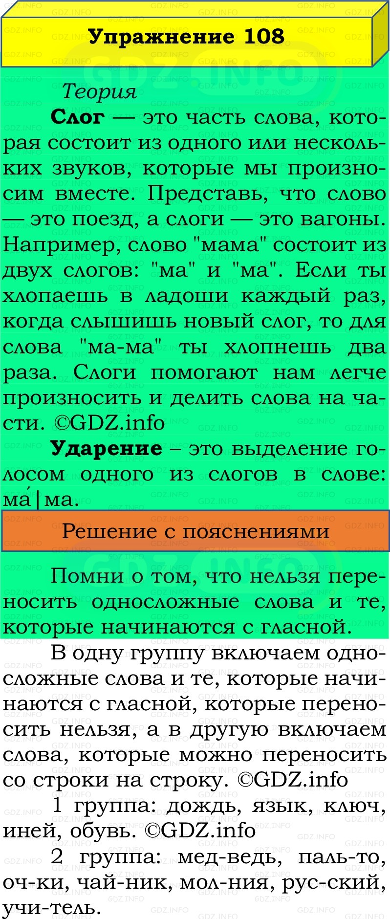 Фото решения 2: Номер №108, Часть 1 из ГДЗ по Русскому языку 2 класс: Канакина В.П. 2022г. Фото решения 2: Номер №108, Часть 1 из ГДЗ по Русскому языку 2 класс: Канакина В.П. 2022г.