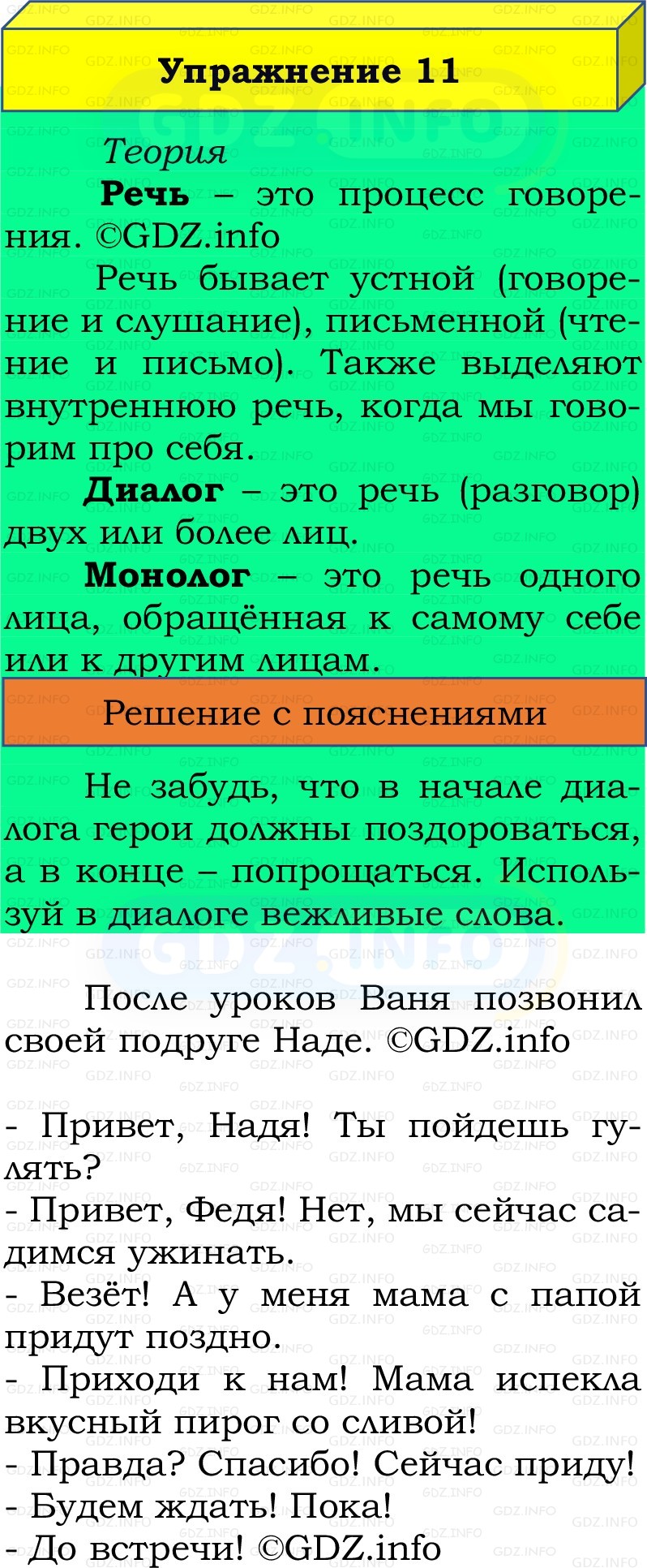 Фото решения 2: Номер №11, Часть 1 из ГДЗ по Русскому языку 2 класс: Канакина В.П. 2022г. Фото решения 2: Номер №11, Часть 1 из ГДЗ по Русскому языку 2 класс: Канакина В.П. 2022г.