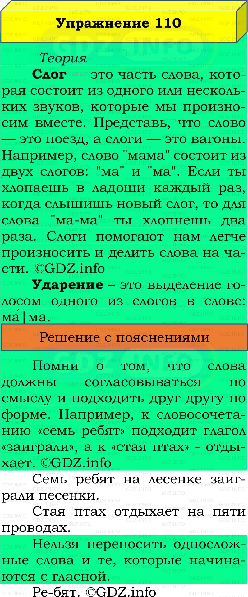 Фото решения 2: Номер №110, Часть 1 из ГДЗ по Русскому языку 2 класс: Канакина В.П. 2022г. Фото решения 2: Номер №110, Часть 1 из ГДЗ по Русскому языку 2 класс: Канакина В.П. 2022г.