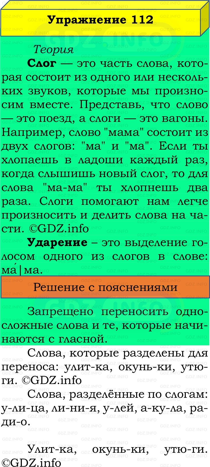 Фото решения 2: Номер №112, Часть 1 из ГДЗ по Русскому языку 2 класс: Канакина В.П. 2022г. Фото решения 2: Номер №112, Часть 1 из ГДЗ по Русскому языку 2 класс: Канакина В.П. 2022г.