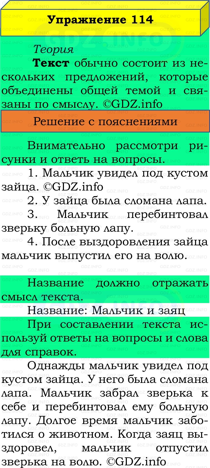 Фото решения 2: Номер №114, Часть 1 из ГДЗ по Русскому языку 2 класс: Канакина В.П. 2022г. Фото решения 2: Номер №114, Часть 1 из ГДЗ по Русскому языку 2 класс: Канакина В.П. 2022г.