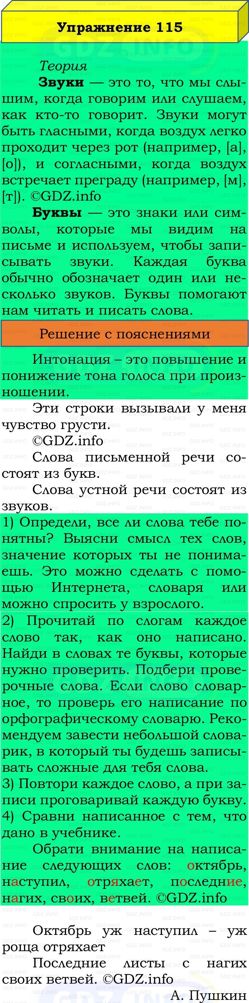 Фото решения 2: Номер №115, Часть 1 из ГДЗ по Русскому языку 2 класс: Канакина В.П. 2022г. Фото решения 2: Номер №115, Часть 1 из ГДЗ по Русскому языку 2 класс: Канакина В.П. 2022г.