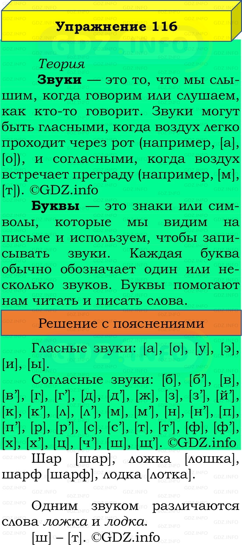 Фото решения 2: Номер №116, Часть 1 из ГДЗ по Русскому языку 2 класс: Канакина В.П. 2022г. Фото решения 2: Номер №116, Часть 1 из ГДЗ по Русскому языку 2 класс: Канакина В.П. 2022г.