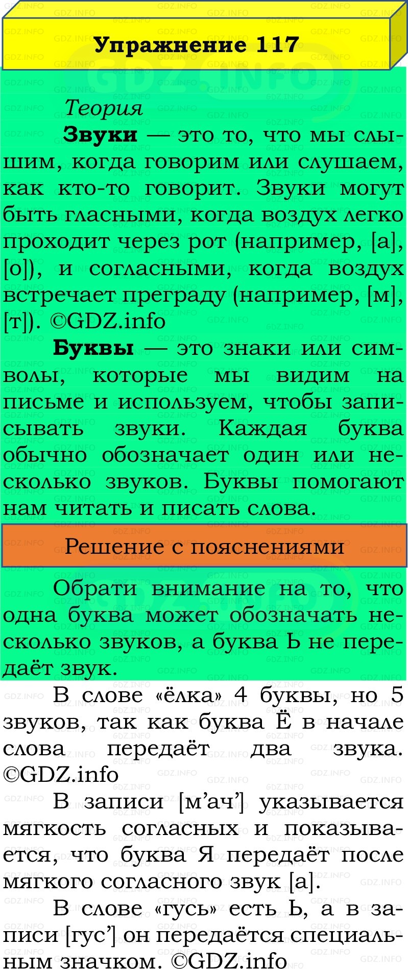 Фото решения 2: Номер №117, Часть 1 из ГДЗ по Русскому языку 2 класс: Канакина В.П. 2022г. Фото решения 2: Номер №117, Часть 1 из ГДЗ по Русскому языку 2 класс: Канакина В.П. 2022г.