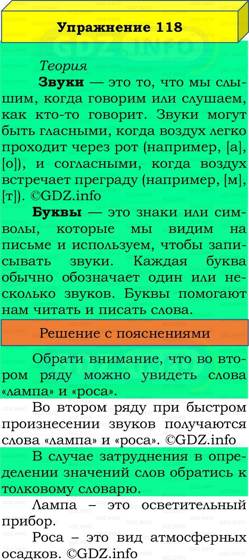 Фото решения 2: Номер №118, Часть 1 из ГДЗ по Русскому языку 2 класс: Канакина В.П. 2022г. Фото решения 2: Номер №118, Часть 1 из ГДЗ по Русскому языку 2 класс: Канакина В.П. 2022г.