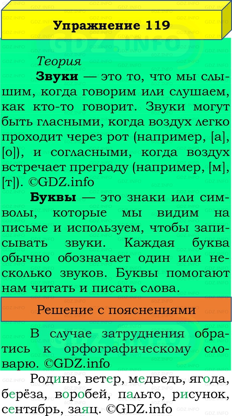 Фото решения 2: Номер №119, Часть 1 из ГДЗ по Русскому языку 2 класс: Канакина В.П. 2022г. Фото решения 2: Номер №119, Часть 1 из ГДЗ по Русскому языку 2 класс: Канакина В.П. 2022г.