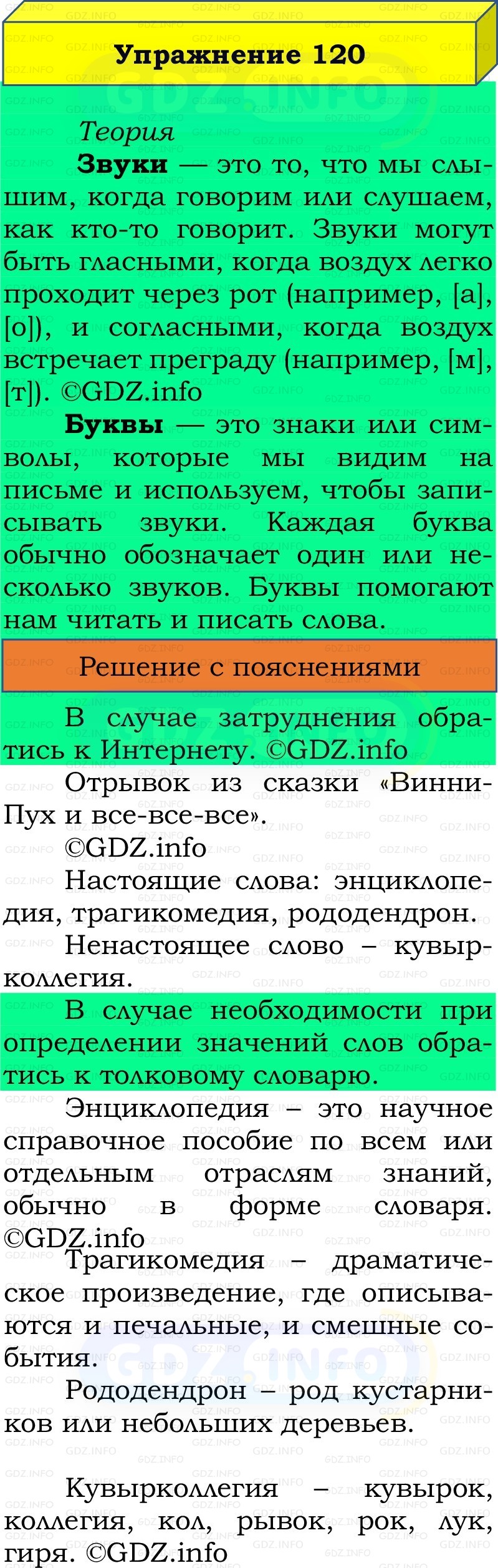 Фото решения 2: Номер №120, Часть 1 из ГДЗ по Русскому языку 2 класс: Канакина В.П. 2022г. Фото решения 2: Номер №120, Часть 1 из ГДЗ по Русскому языку 2 класс: Канакина В.П. 2022г.