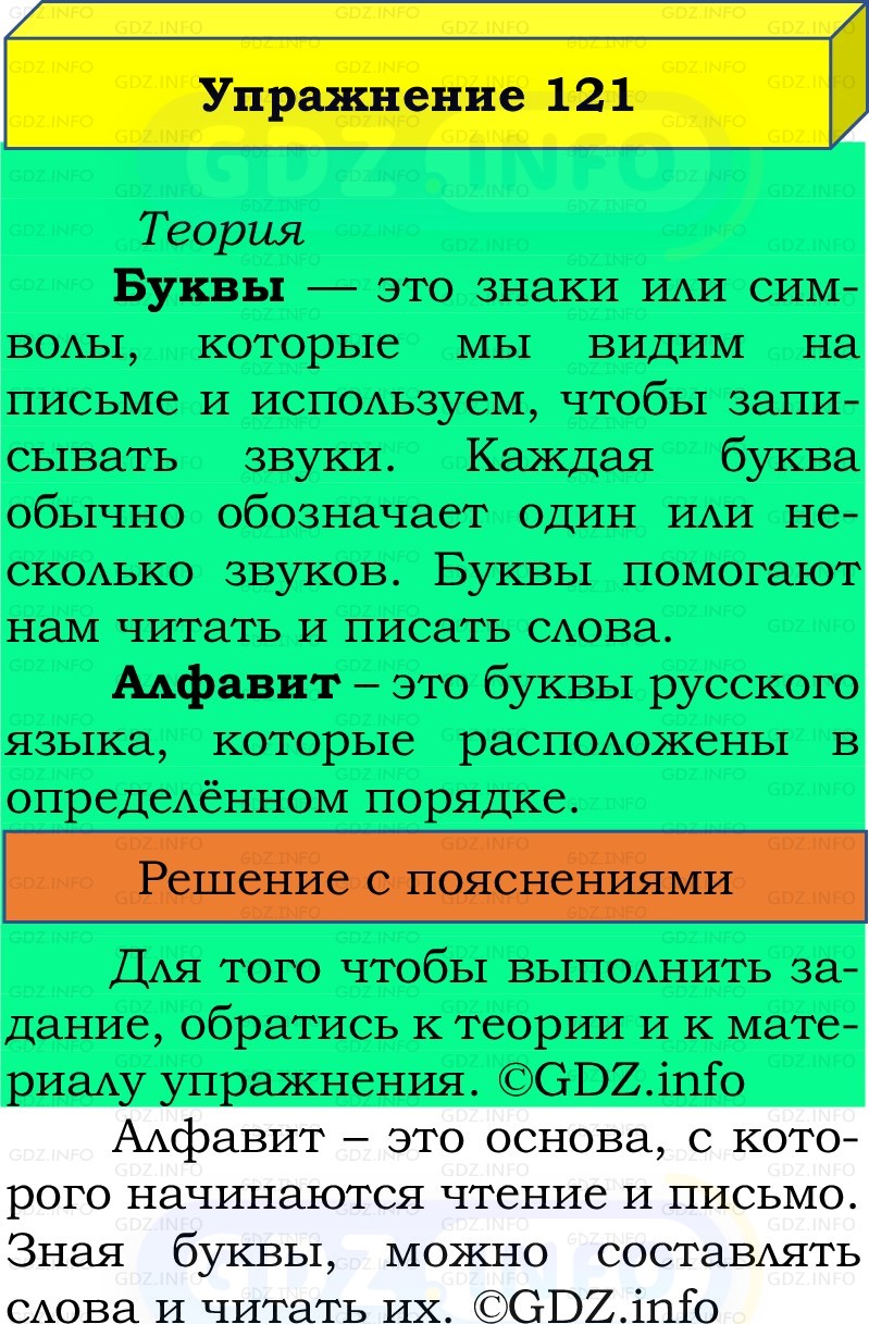 Фото решения 2: Номер №121, Часть 1 из ГДЗ по Русскому языку 2 класс: Канакина В.П. 2022г. Фото решения 2: Номер №121, Часть 1 из ГДЗ по Русскому языку 2 класс: Канакина В.П. 2022г.