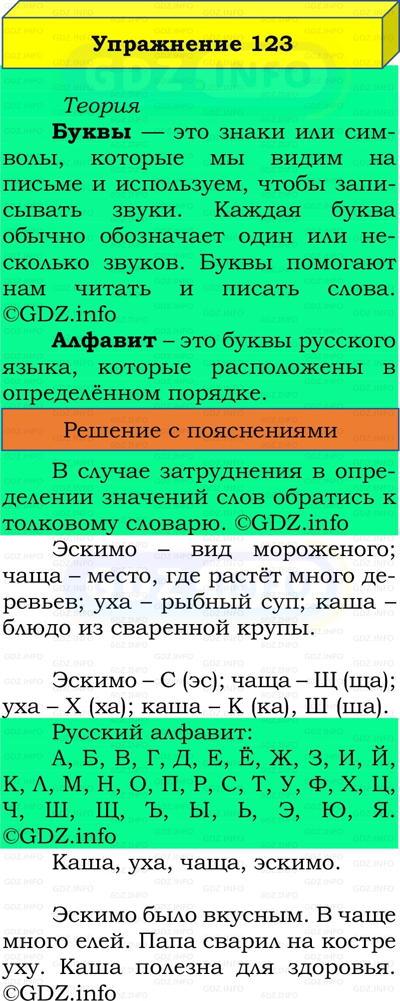 Фото решения 2: Номер №123, Часть 1 из ГДЗ по Русскому языку 2 класс: Канакина В.П. 2022г. Фото решения 2: Номер №123, Часть 1 из ГДЗ по Русскому языку 2 класс: Канакина В.П. 2022г.