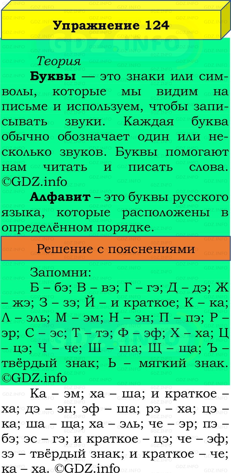 Фото решения 2: Номер №124, Часть 1 из ГДЗ по Русскому языку 2 класс: Канакина В.П. 2022г. Фото решения 2: Номер №124, Часть 1 из ГДЗ по Русскому языку 2 класс: Канакина В.П. 2022г.