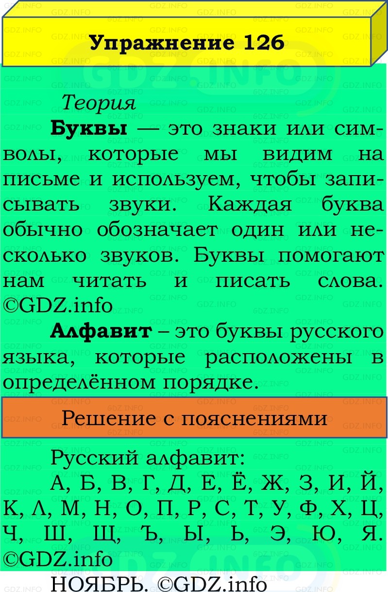 Фото решения 2: Номер №126, Часть 1 из ГДЗ по Русскому языку 2 класс: Канакина В.П. 2022г. Фото решения 2: Номер №126, Часть 1 из ГДЗ по Русскому языку 2 класс: Канакина В.П. 2022г.