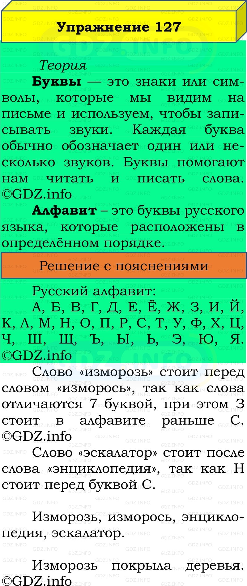 Фото решения 2: Номер №127, Часть 1 из ГДЗ по Русскому языку 2 класс: Канакина В.П. 2022г. Фото решения 2: Номер №127, Часть 1 из ГДЗ по Русскому языку 2 класс: Канакина В.П. 2022г.