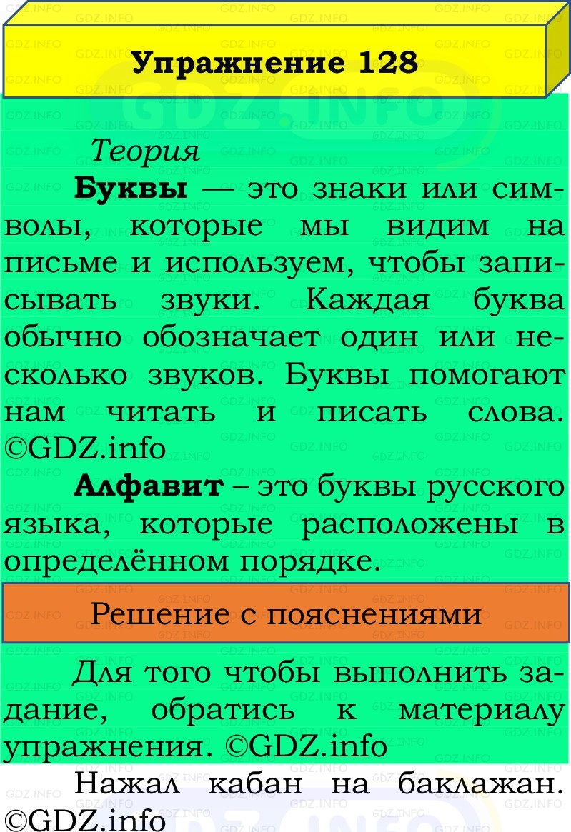 Фото решения 2: Номер №128, Часть 1 из ГДЗ по Русскому языку 2 класс: Канакина В.П. 2022г. Фото решения 2: Номер №128, Часть 1 из ГДЗ по Русскому языку 2 класс: Канакина В.П. 2022г.