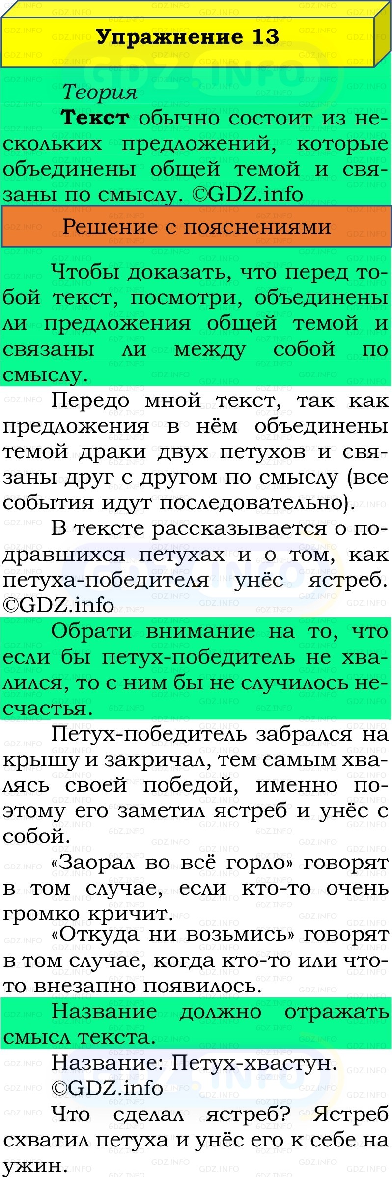 Фото решения 2: Номер №13, Часть 1 из ГДЗ по Русскому языку 2 класс: Канакина В.П. 2022г. Фото решения 2: Номер №13, Часть 1 из ГДЗ по Русскому языку 2 класс: Канакина В.П. 2022г.