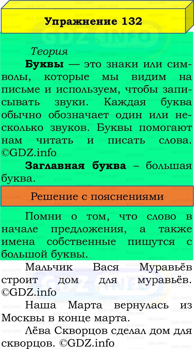 Фото решения 2: Номер №132, Часть 1 из ГДЗ по Русскому языку 2 класс: Канакина В.П. 2022г. Фото решения 2: Номер №132, Часть 1 из ГДЗ по Русскому языку 2 класс: Канакина В.П. 2022г.