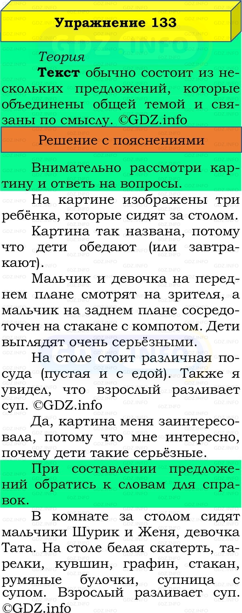 Фото решения 2: Номер №133, Часть 1 из ГДЗ по Русскому языку 2 класс: Канакина В.П. 2022г. Фото решения 2: Номер №133, Часть 1 из ГДЗ по Русскому языку 2 класс: Канакина В.П. 2022г.
