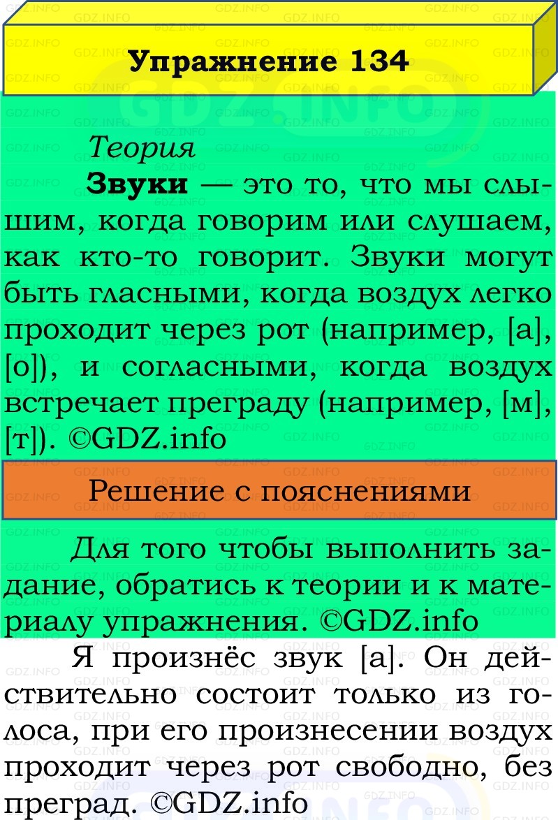 Фото решения 2: Номер №134, Часть 1 из ГДЗ по Русскому языку 2 класс: Канакина В.П. 2022г. Фото решения 2: Номер №134, Часть 1 из ГДЗ по Русскому языку 2 класс: Канакина В.П. 2022г.