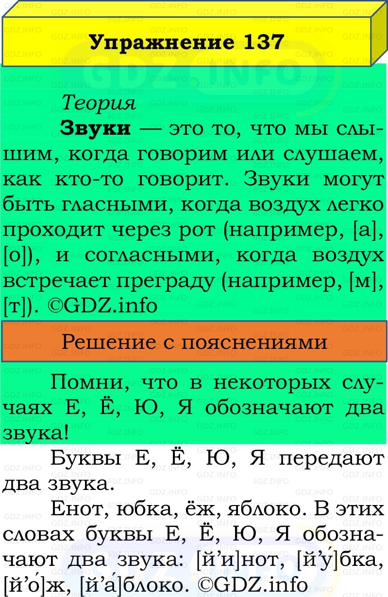 Фото решения 2: Номер №137, Часть 1 из ГДЗ по Русскому языку 2 класс: Канакина В.П. 2022г. Фото решения 2: Номер №137, Часть 1 из ГДЗ по Русскому языку 2 класс: Канакина В.П. 2022г.