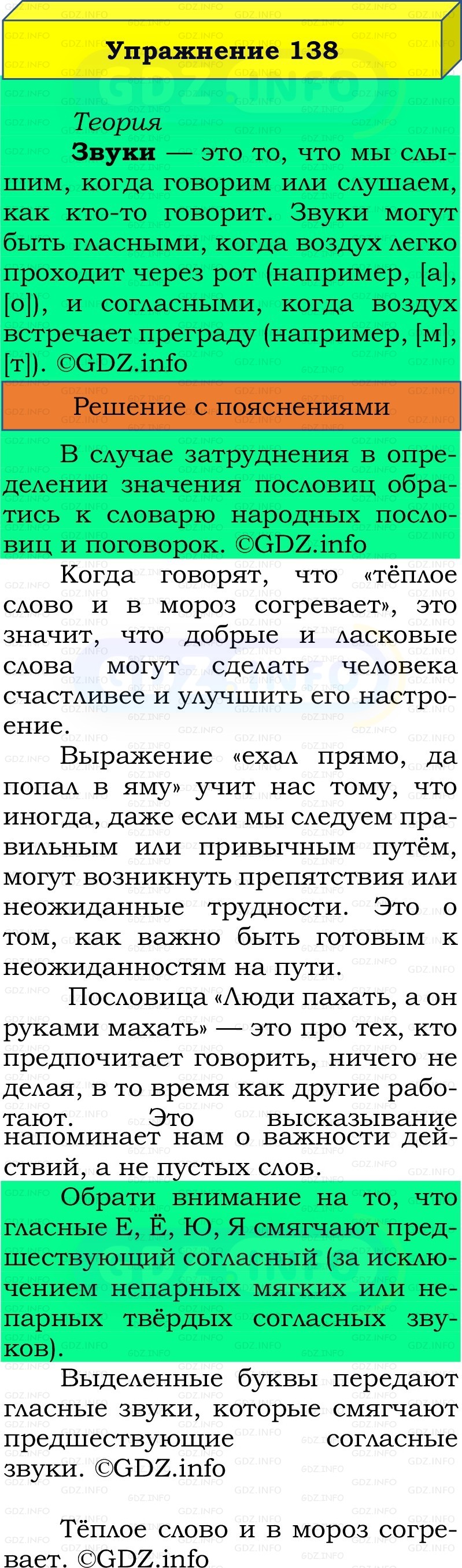 Фото решения 2: Номер №138, Часть 1 из ГДЗ по Русскому языку 2 класс: Канакина В.П. 2022г. Фото решения 2: Номер №138, Часть 1 из ГДЗ по Русскому языку 2 класс: Канакина В.П. 2022г.