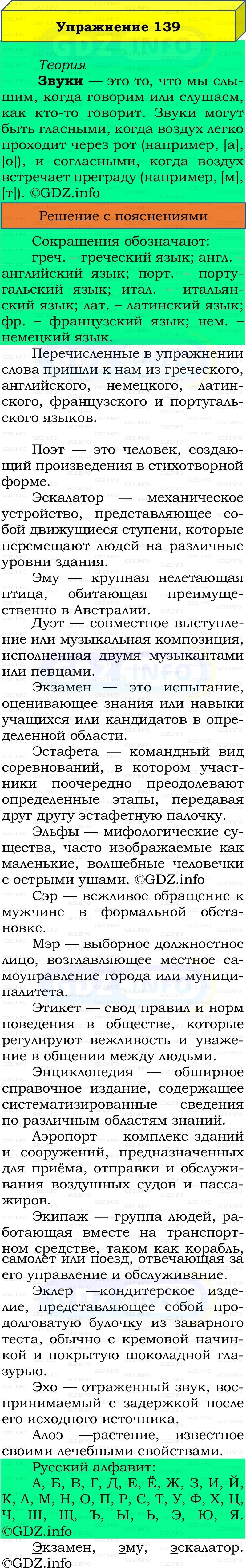 Фото решения 2: Номер №139, Часть 1 из ГДЗ по Русскому языку 2 класс: Канакина В.П. 2022г. Фото решения 2: Номер №139, Часть 1 из ГДЗ по Русскому языку 2 класс: Канакина В.П. 2022г.