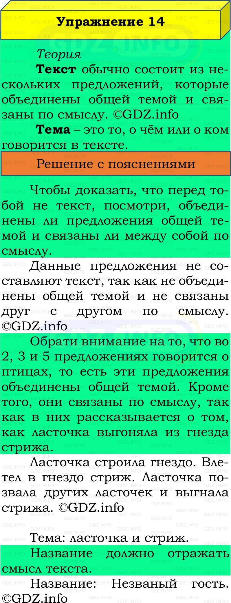 Фото решения 2: Номер №14, Часть 1 из ГДЗ по Русскому языку 2 класс: Канакина В.П. 2022г. Фото решения 2: Номер №14, Часть 1 из ГДЗ по Русскому языку 2 класс: Канакина В.П. 2022г.