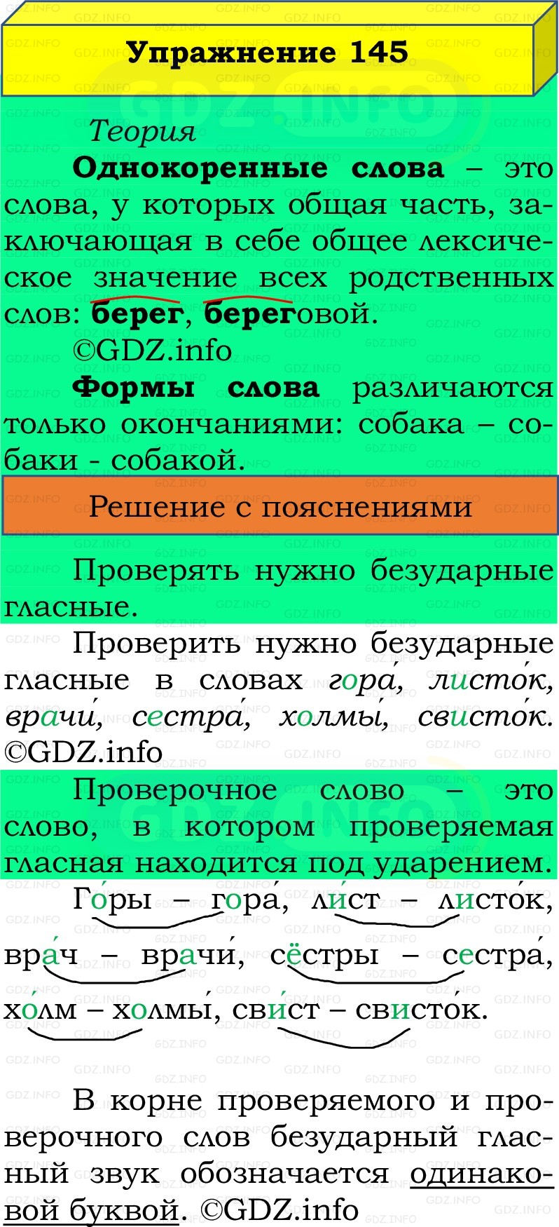Фото решения 2: Номер №145, Часть 1 из ГДЗ по Русскому языку 2 класс: Канакина В.П. 2022г. Фото решения 2: Номер №145, Часть 1 из ГДЗ по Русскому языку 2 класс: Канакина В.П. 2022г.