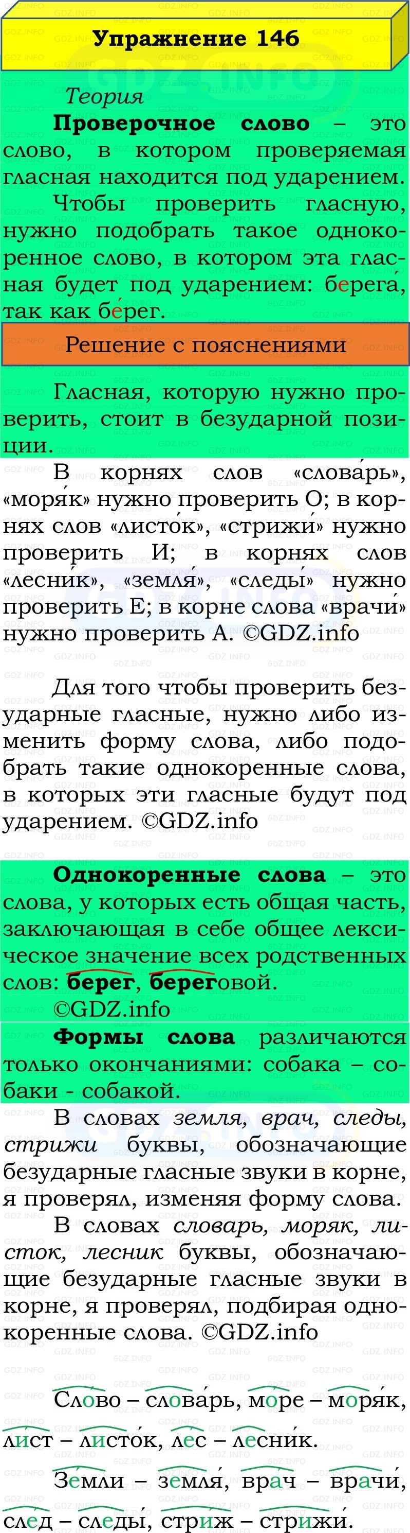 Фото решения 2: Номер №146, Часть 1 из ГДЗ по Русскому языку 2 класс: Канакина В.П. 2022г. Фото решения 2: Номер №146, Часть 1 из ГДЗ по Русскому языку 2 класс: Канакина В.П. 2022г.